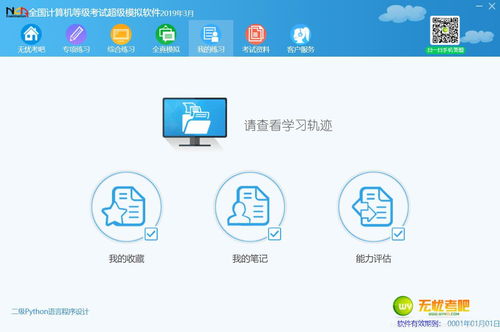 計算機(jī)二級Python模擬軟件 小楊的CSDN博客資源分享